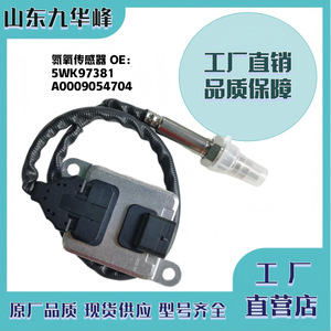 Sensor de Oxígeno y Nitrógeno de 12V para Mercedes-Benz 5WK97381 A0009054704, Repuesto para Vehículos de Trabajo Mediano - Product Image 5