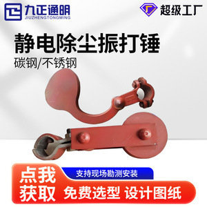 Martillo Vibratorio para Precipitador Electrostático, Anodo Rappel 45, Herramienta de Limpieza para Eliminación de Polvo de Acero - Product Image 4
