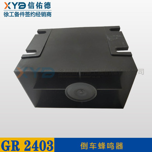 อะไหล่แท้ XCMG GR2403 รถบดถนน/เกรดเดอร์ XS223J 24V คุณสมบัติ: แตรขนาดใหญ่ ไฟเตือนถอยหลัง รวมถึงเครื่องยนต์ ปั๊ม เกียร์ - Product Image 3