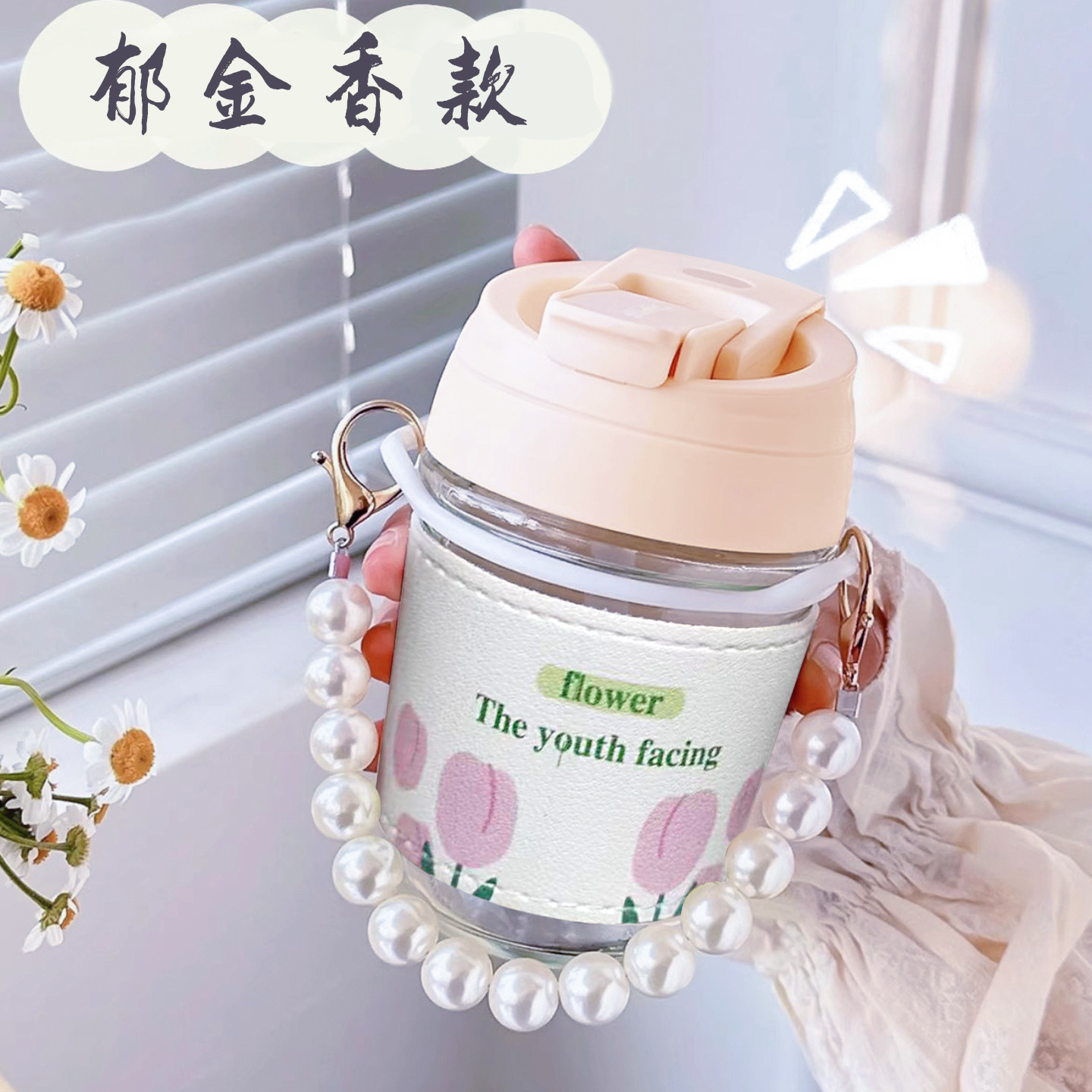 White lid with large pearl (tulip-shaped cup sleeve)