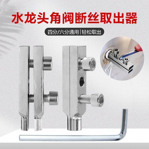 เครื่องมือถอดเกลียวหัก Yili Angle Valve รุ่น 45 ทำจากเหล็ก สำหรับซ่อมท่อน้ำ - Product Image 5