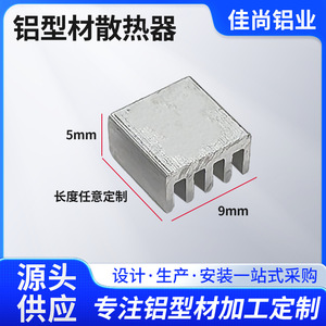 Dissipateurs thermiques en profilé d'aluminium 9x9x5mm anodisés pour puces, mémoires, processeurs, électronique - Product Image 5