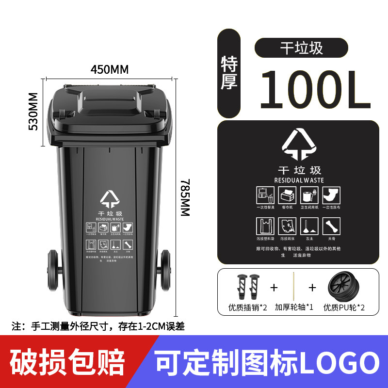 100 litres de déchets noirs secs