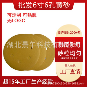 แผ่นกระดาษทรายติดกาว Jingwu ขนาด 6 นิ้ว เบอร์ P320 สีเหลือง สำหรับขัดไม้และโลหะ - Product Image 4