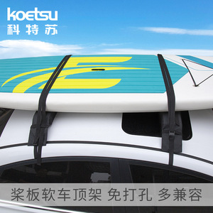 Koetsu Paddleboard Soft Car Roof Rack <b>Canvas</b> No Drill Easy Install Roof Mount 100kg Capacity - Product Image 1