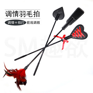 ของเล่นทางเพศ, ไม้พายขนนก, แส้ฝึกซ้อม BDSM สำหรับคู่รัก, อุปกรณ์ SP, ไม้พายรูปหัวใจ, รับดรอปชิปปิ้ง - Product Image 1
