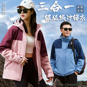 เสื้อแจ็คเก็ตกันลม 3 in 1 ผ้าฟลีซสีเงิน พร้อมโลโก้สั่งทำได้ สำหรับทุกเพศ เหมาะสำหรับกิจกรรมกลางแจ้ง กันน้ำ กันลม แขนยาว - Product Image 1