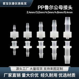 <b>PP</b> Luer Connector Pagoda Straight Through Male Female Hose Peristaltic Pump Connector Internal External Threaded Mating Plug - Product Image 2