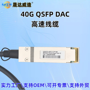 Cable de Cobre Pasivo QSFP de 40G de Shengdawei Manufacturing, Cable de Datos de Alta Velocidad de 1M para Switches H3C, Huawei y Ruijie - Product Image 3