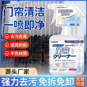 Haibus Door Curtain <b>Cleaner</b> 300ml Neutral Formula Multi Surface Household Cleaning - Product Image 3