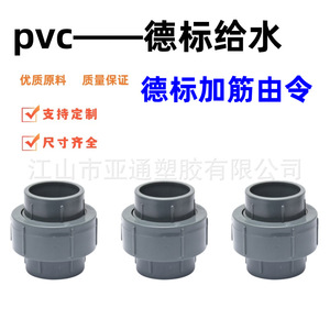 Raccord de tuyau PVC, norme DIN, durable, connecteur d'eau de jardin pour l'exportation transfrontalière - Product Image 4