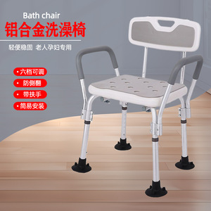 Aluminum Alloy Shower Chair Adjustable Height With Armrests For Elderly And Pregnant Women Bathroom Safety Equipment - Product Image 2