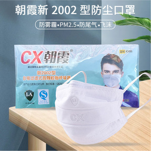 หน้ากากกันฝุ่น Chaoxia 2002 Kn95 แบบคล้องหู ป้องกันมลพิษ สำหรับงานอุตสาหกรรม - Product Image 1