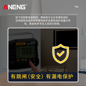 เครื่องทดสอบเต้ารับดิจิตอล Aneng Ac10 220V พร้อมฟังก์ชั่นตรวจจับเฟสและทดสอบกระแสไฟรั่ว สำหรับตรวจสอบเต้ารับไฟฟ้า - Product Image 3