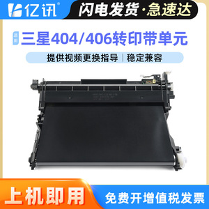 ชุดสายพานลำเลียงซัมซุง รุ่น 406 สำหรับเครื่องพิมพ์ C410W CLP360 365 366W CLX3305 3306FN - Product Image 5