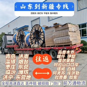 Línea de Logística Dedicada de Shandong a Xinjiang, Transporte de Mercancías Voluminosas, Entrega Directa Puerta a Puerta - Product Image 1