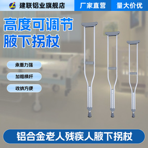 Bastón de Aluminio Ajustable para Axila, Altura Ajustable, para Ancianos y Personas con Discapacidad, Ayuda para Caminar, Soporte de Rehabilitación - Product Image 4