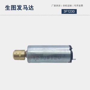 1230 Micro <b>Vibration</b> Motor 12V For Facial Massager <b>Mini</b> Motor - Product Image 2