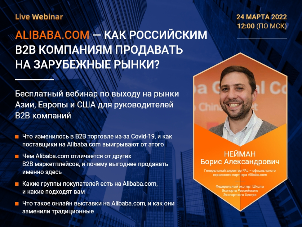 Alibaba.com - неиссякаемый источник зарубежных B2B покупателей