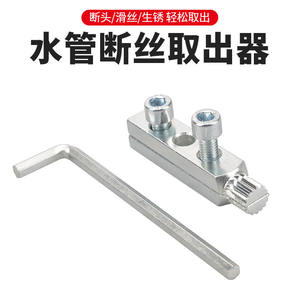 Extractor de Roscas Rotas de 4/6 Puntas Hecho a Medida, Válvula de Retorno Manual para Roturas de Tuberías de Agua, Mangueras de Fontanería - Product Image 3