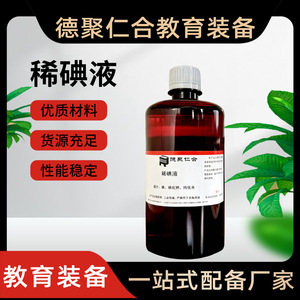 Solution d'iode diluée pour les expériences de biologie au collège, coloration cellulaire, expériences étudiantes, épiderme d'oignon - Product Image 5