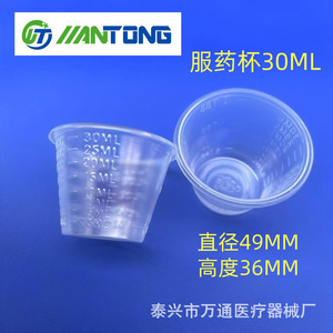 Vaso desechable para medicamentos de 30 ml, material PP graduado para uso en pruebas de medicamentos - Product Image 3