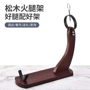 Pine Wood <strong>Ham</strong> Drying <strong>Rack</strong> Special Display Stand for <strong>Ham</strong> Drying <strong>Racks</strong> Kitchen Rectangular Creative and Practical Set of Supports - Product Image 3