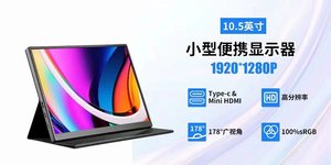 หน้าจอพกพาขนาด 10.5 นิ้ว ความละเอียด 1920x1280 เกรด A แบบ IPS USB HD ความสว่างสูง พร้อมลำโพงในตัว สำหรับแล็ปท็อปและ Switch - Product Image 2