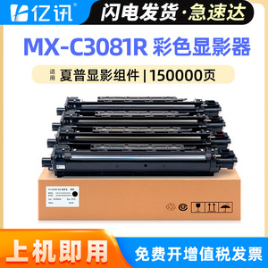Unidad de revelado Sharp MX-C3081R compatible con piezas de copiadora e impresora a color MX-C3581R C4081R - Product Image 5