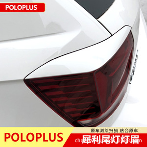 Autocollants de carrosserie de voiture en Fiber de carbone, pour Volkswagen Polo Plus, garniture de phares et de feux arrière, autocollant auto-adhésif de Style moderne - Product Image 4