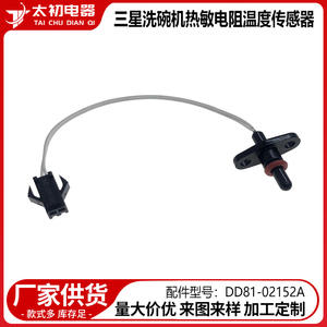 Sensor de temperatura con termistor DD81-02152A de 10 cm para lavavajillas Samsung - Product Image 2