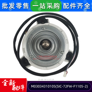 มอเตอร์เครื่องปรับอากาศแมคเควย์ SIC-72FW-F1105-2 มอเตอร์พัดลมแบบไร้แปรงถ่าน DC สำหรับเชิงพาณิชย์ - Product Image 3