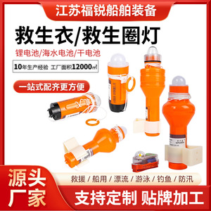 Furui Lifesaving Lamp CCS Certified Lithium Battery Self Illuminating For Life Jacket And Ring - Product Image 3