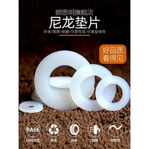 Ming Anjia Nylon Flat <b>Washer</b> M3 M4 M6 M8 M20 Insulating Wear Resistant Round Hard Plastic Ultra Thin - Product Image 2