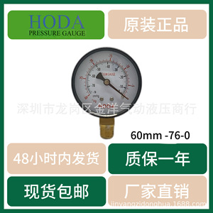 เกจวัดแรงดันแบบอนาล็อก Hoda ขนาด 60 มม. -76-0 เกจวัดแรงดันสุญญากาศ ลม และไฮดรอลิก - Product Image 5