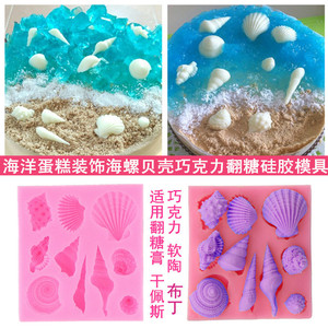 Ocean Theme Cake Mold Round Silicone Fondant Seashell Conch Scallop Decorations Baking Ornaments Themed Party Supplies - Product Image 4