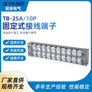 TB-25A/10P <b>Terminal</b> Block 10-Slot Screw Type Fixed Fence Quick Connect Parallel Connector Copper Contact 25A 11-20 AWG - Product Image 5