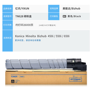 Cartouche de toner compatible TN628 pour copieurs Konica Minolta 450i 550i Bizhub 650i, capacité de 26000 pages - Product Image 3