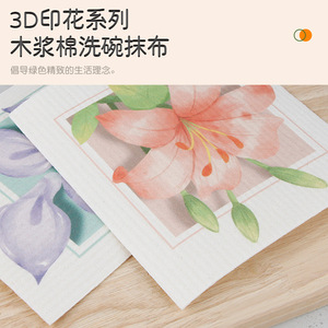 ผ้าเช็ดครัวลายดอกไม้พิมพ์ 3 มิติ ขนาด 17.3x19.5 ซม. ผลิตจากเยื่อไม้ย่อยสลายได้ ผ้าฝ้ายดูดซับน้ำได้ดี - Product Image 4