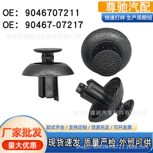 Toyota Lexus Radiator Cover Clips 90467-07211 Plastic Fastener For Camry Corolla <b>Vios</b> Prado RAV4 Replacement - Product Image 5