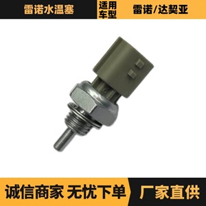 Sensor de Temperatura Dongxinshengda 226300717R de Conexión Rápida para Renault Sandero Dacia - Product Image 5