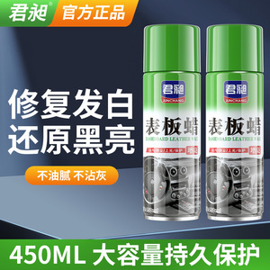 Cire pour tableau de bord Junchang 450ml, élimination des taches, polissage, entretien de l'intérieur de la voiture - Product Image 4