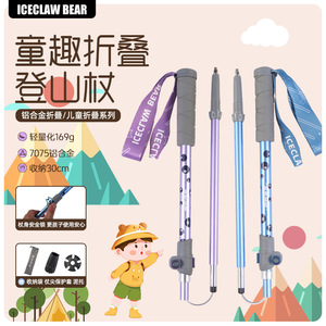 Bâtons de randonnée pliables pour enfants Ice Claw Bear, en alliage d'aluminium 7075, verrouillage externe, légers, pour la marche en plein air - Product Image 2