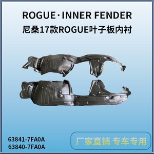 Revestimiento Interior de Guardabarros Nissan 63841-7FA0A, Pieza de Repuesto de Plástico Delantera para Modelos Rogue - Product Image 4