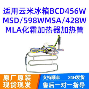 <b>Other</b> Defrost Heater Element 220-240V Copper For Yunmi <b>Refrigerator</b> BCD456WMSD 598WMSA 428WMLA - Product Image 4