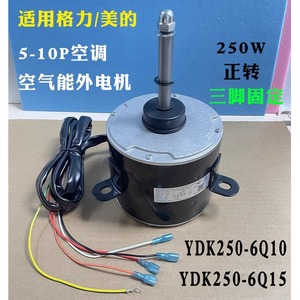 Motor de Ventilador de Refrigeración para Exteriores YDK250 6Q10 para Aire Acondicionado Midea Gree de 5 a 10 HP, Actuador Eléctrico Redondo de Aluminio - Product Image 2