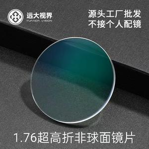 Lentilles asphériques YuanDa Vision anti-lumière bleue en résine 1.76 pour myopie et presbytie, anti-radiation, emballage enveloppant - Product Image 2