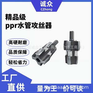 Herramienta de roscado de tuberías Chengzhong de 1 pulgada (37 mm x 37 mm x 50 mm) para herramienta de roscado eléctrico PPR - Product Image 5