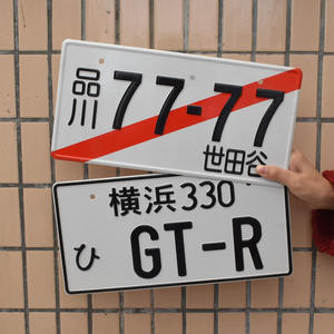 Placa de Matrícula Japonesa Personalizada de Alta Calidad, Etiquetas de Aluminio para Coche de 33*16.5 cm, Placa de Número JDM Racing para Motocicleta - Product Image 2