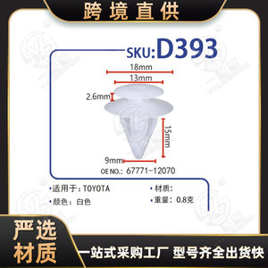 Lexus Accord Car Door <b>Trim</b> Panel <b>Clips</b> 67771-12070 D393 PA66 Plastic Fasteners For Repair Replacement - Product Image 5